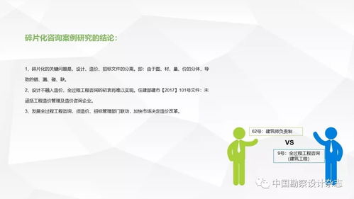 要做全過程工程咨詢 產(chǎn)品交付模式了解一下 原文ppt