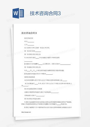 技術咨詢合同素材 技術咨詢合同圖片 技術咨詢合同免費模板下載 熊貓辦公