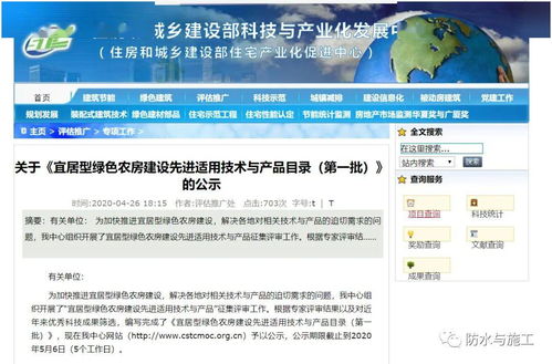 住建部農(nóng)房建設(shè)先進(jìn)適用技術(shù)目錄入選企業(yè) 卓寶、圣潔、科順等防水技術(shù)與咨詢單位助力鄉(xiāng)村發(fā)展